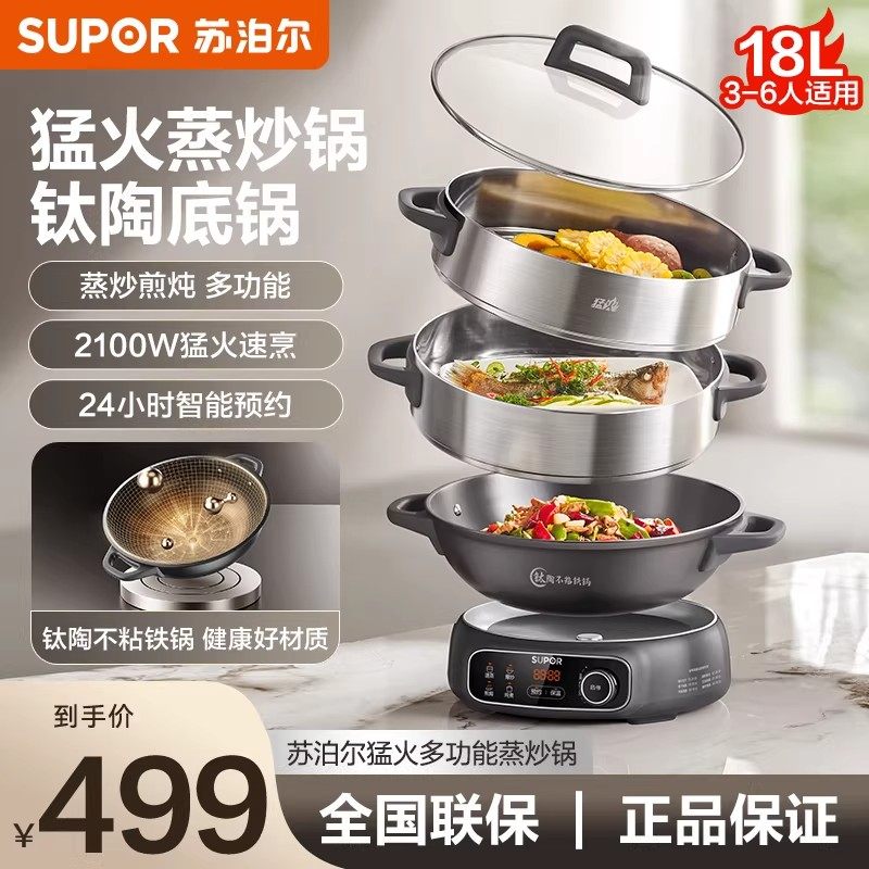 苏泊尔电蒸锅多功能家用大容量三层不锈钢蒸煮炒一体锅分体式锅,厨房电器,电蒸锅/台式电蒸箱/肠粉机,淘宝优惠券,粉丝福利购,淘宝优惠卷
