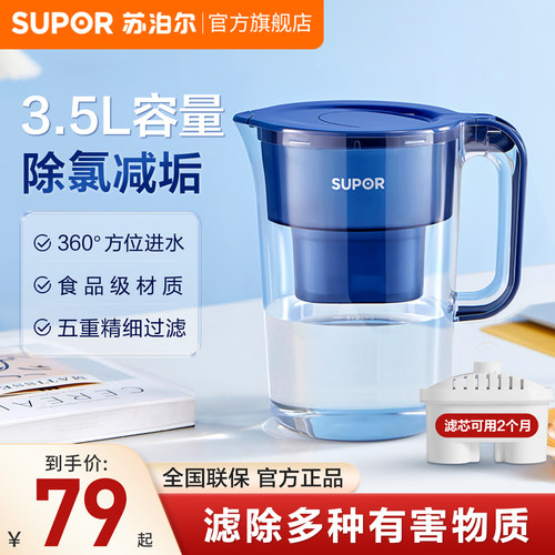 苏泊尔滤水壶净水壶家用厨房自来水大容量便携活性炭过滤水壶3.5L
