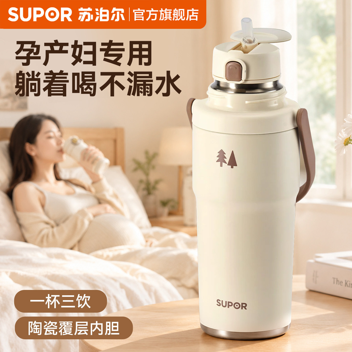 苏泊尔保温杯吸管杯孕妇产妇专用大容量水杯婴儿冲奶外出便携新款