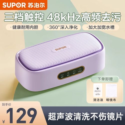 苏泊尔超声波清洗机家用洗眼镜机牙套手表首饰清洁自动清洗器眼睛