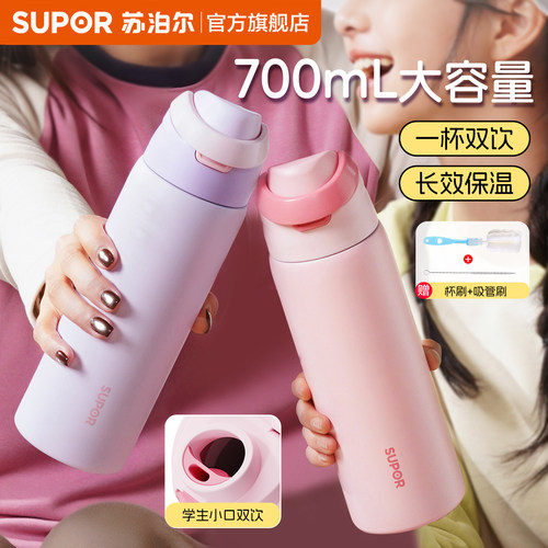 新品返10丨苏泊尔学生双饮保温杯