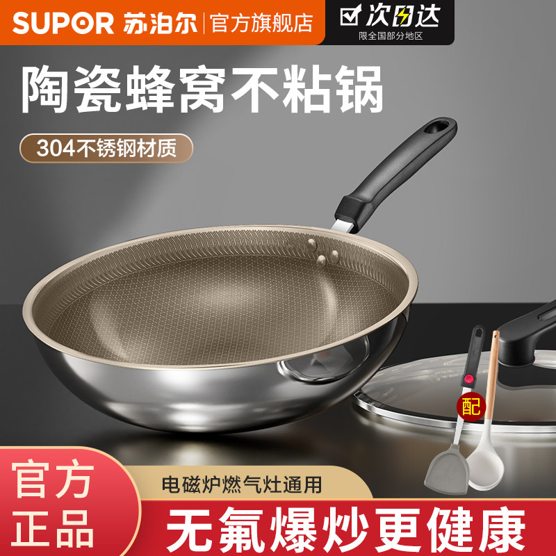 苏泊尔不粘锅家用炒锅304不锈钢蜂窝炒菜锅少油烟电磁燃气（沈）,厨房/烹饪用具,炒锅,淘宝优惠券,粉丝福利购,淘宝优惠卷