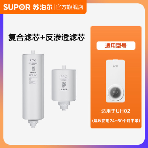 【厂发】苏泊尔UH02原装滤芯集合 复合滤芯/PP/C-18/ RO反渗透膜