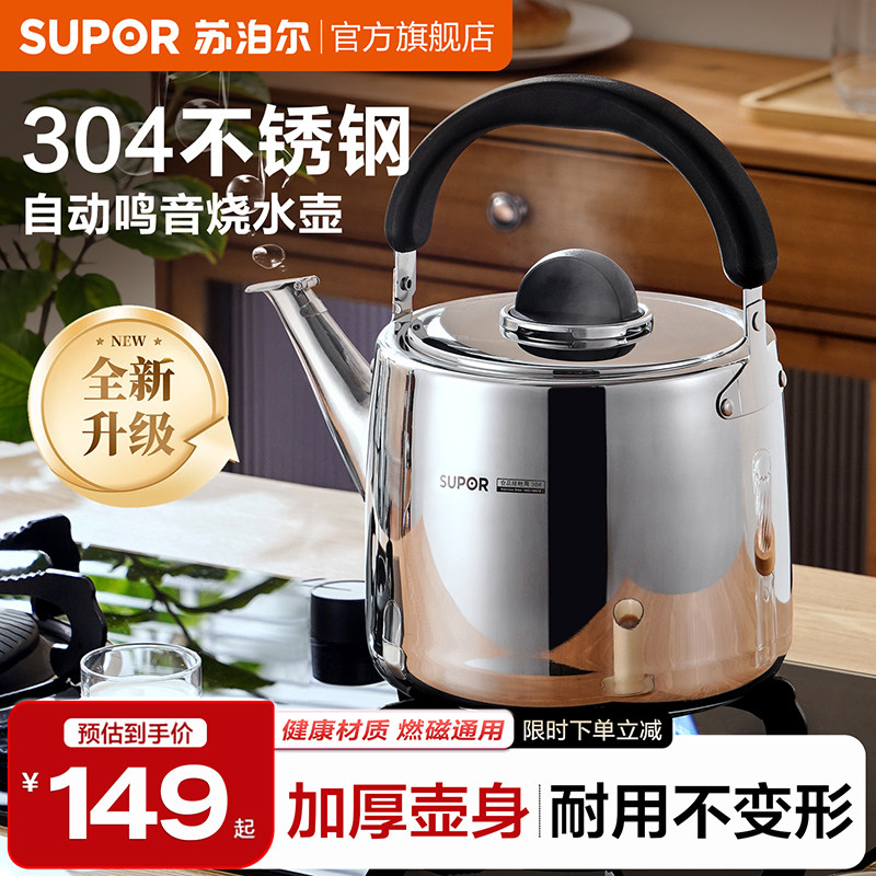 苏泊尔烧水壶加厚304不锈钢家用明火煤燃气电磁炉鸣笛大容量正品