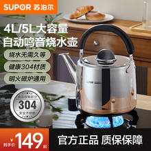 苏泊尔烧水壶304不锈钢家用燃气灶电磁炉通用大容量热开水壶4L/5L