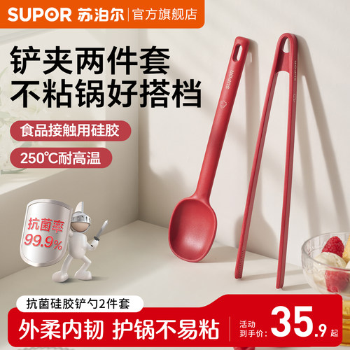 【爆品限时抢购】苏泊尔铲夹组合