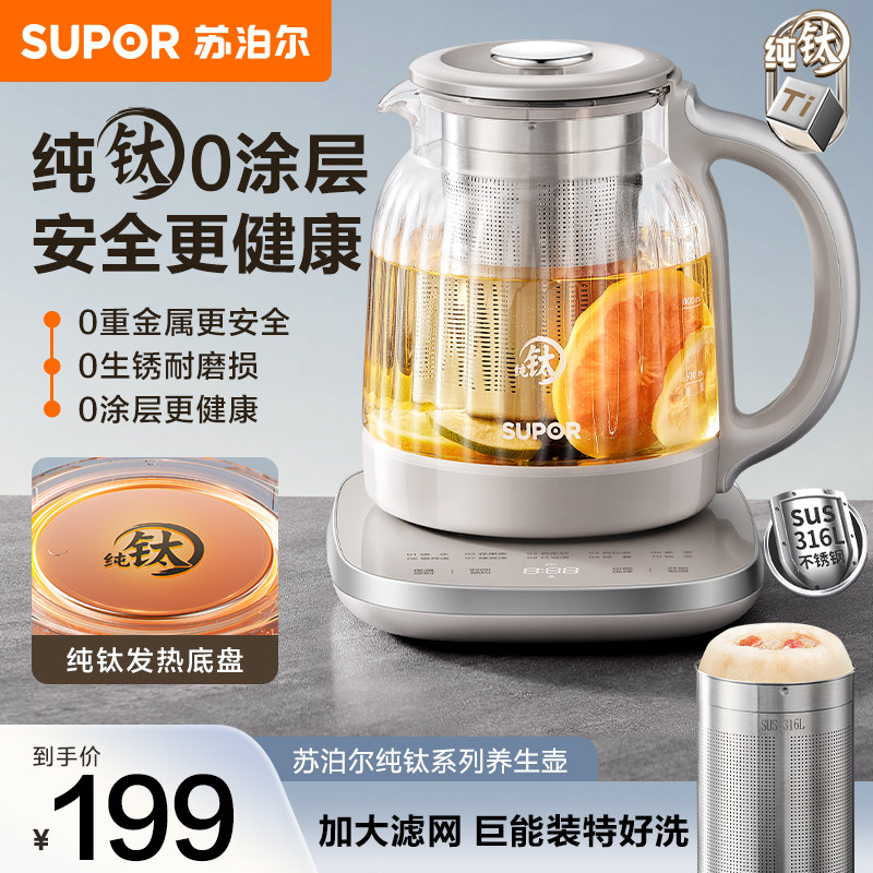 苏泊尔纯钛养生壶家用0涂层1.5L