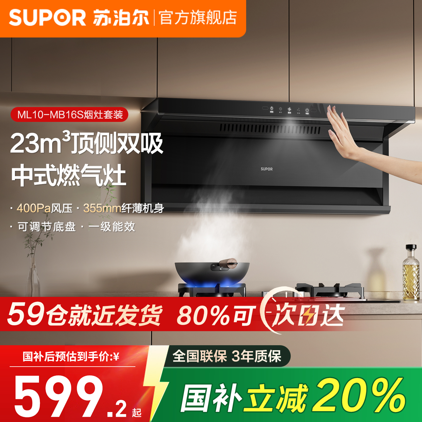 苏泊尔油烟机燃气灶套装