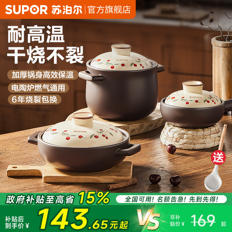 苏泊尔砂锅家用樱桃煲汤锅正品