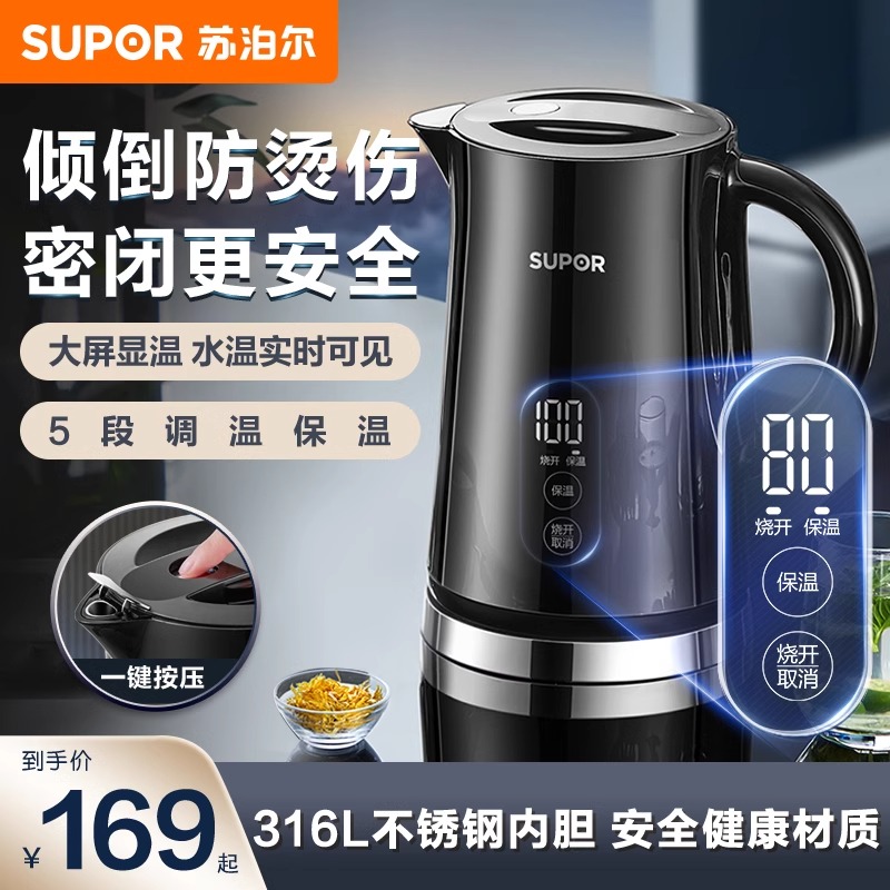 苏泊尔密闭防倾倒电热水壶家用316L不锈钢恒温一体智能保温开水壶