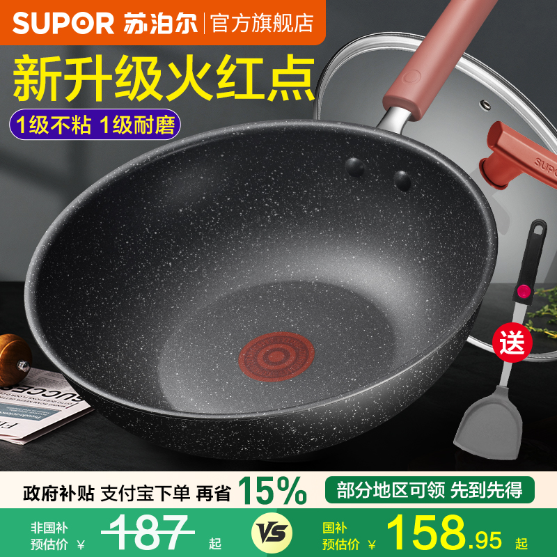 【新品】苏泊尔不粘锅炒锅家用麦饭石色火红点炒菜锅电磁炉专用