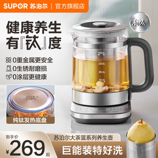 旗舰新品 苏泊尔纯钛养生壶家用多功能花茶壶煮茶器办公室