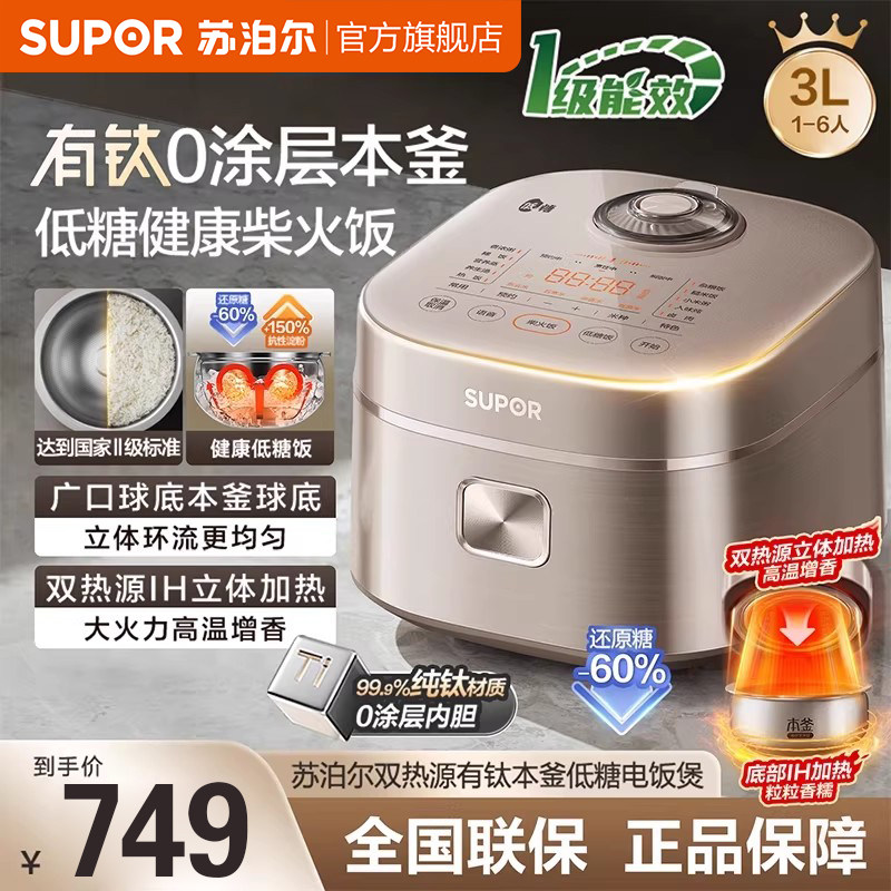 苏泊尔电饭煲有钛0涂层本釜内胆双热源低糖智能电饭锅3L家用煮饭