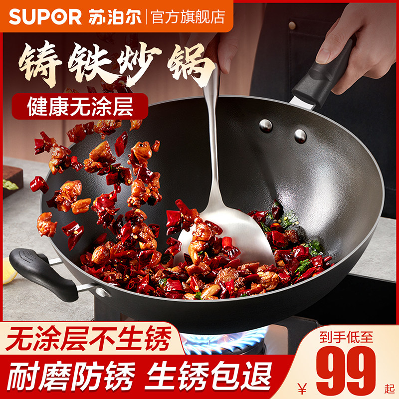 【新品】苏泊尔铸铁锅炒锅家用炒菜锅老式大铁锅电磁炉燃气灶适用