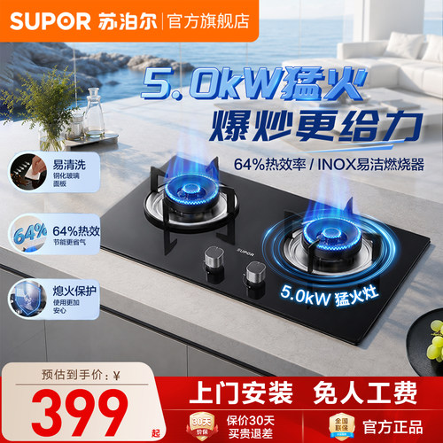 苏泊尔燃气灶MB08A双灶家用煤气灶天然气炉灶具液化气灶台猛火灶