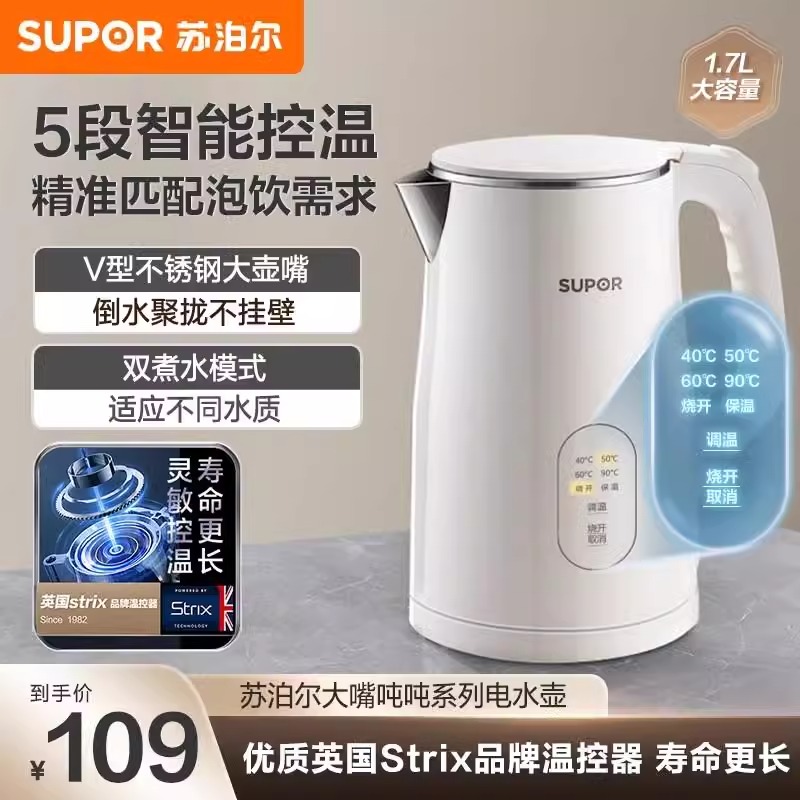 苏泊尔烧水壶家用大容量电热水壶恒温保温一天烧开水壶2025新款