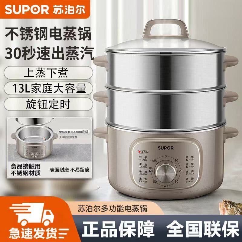 苏泊尔家用电蒸锅多功能大容量三层蒸笼不锈钢蒸包子电热火锅