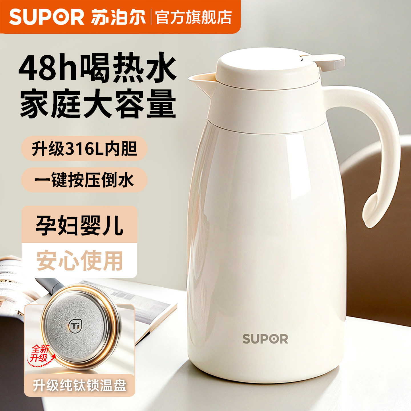 立返20丨苏泊尔大容量家用保温壶图片