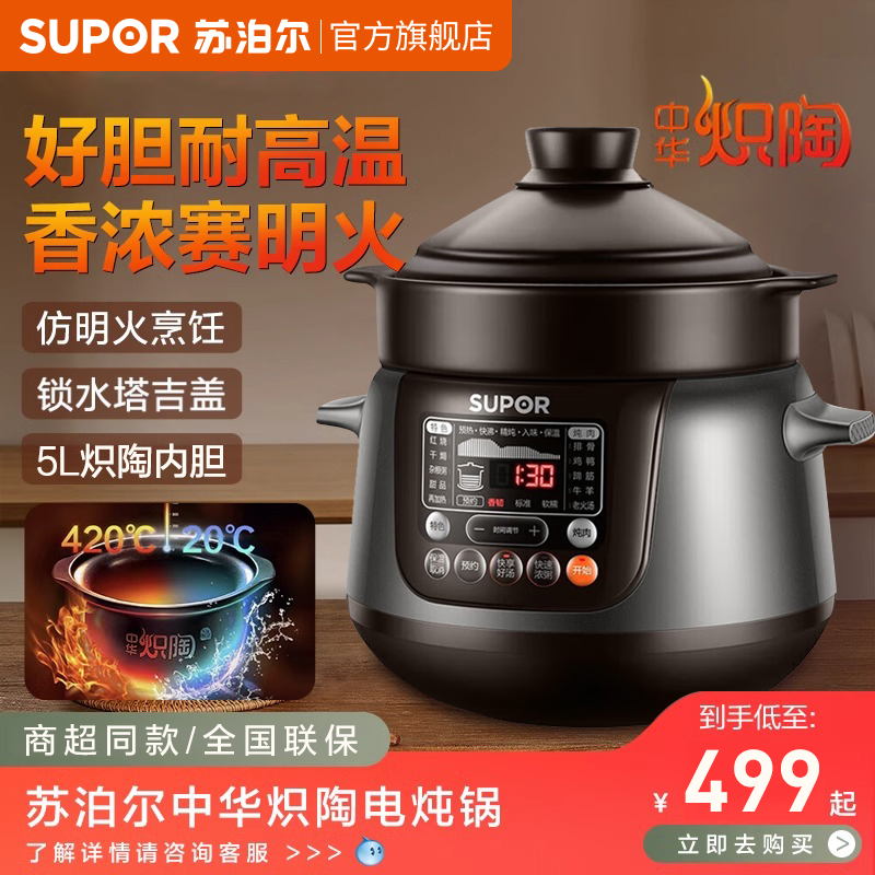 苏泊尔电炖锅家用陶瓷炖盅全自动智能电砂锅大容量中华炽陶煲汤锅