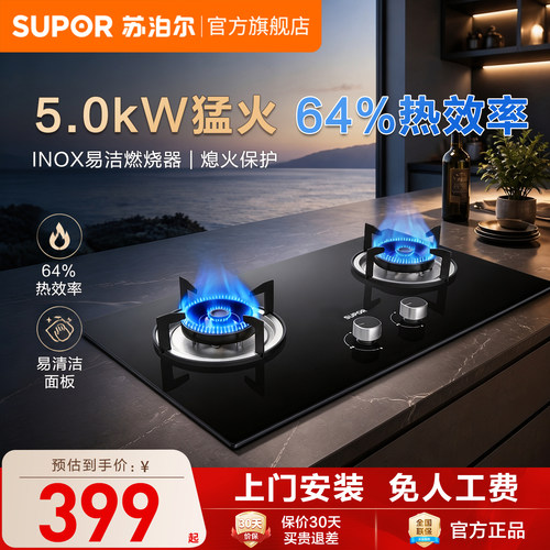 苏泊尔燃气灶MB08A双灶家用煤气灶天然气炉灶具液化气灶台猛火灶