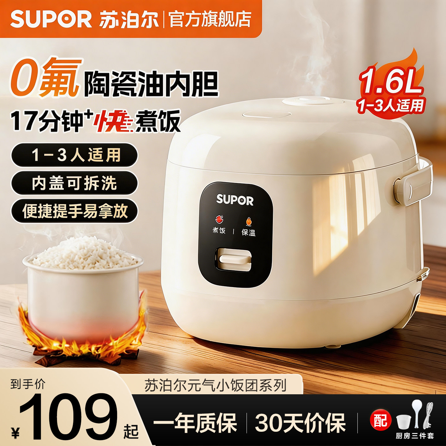 苏泊尔迷你电饭煲家用1.6L小型多功能煮饭锅1-2人宿舍官旗旗舰店