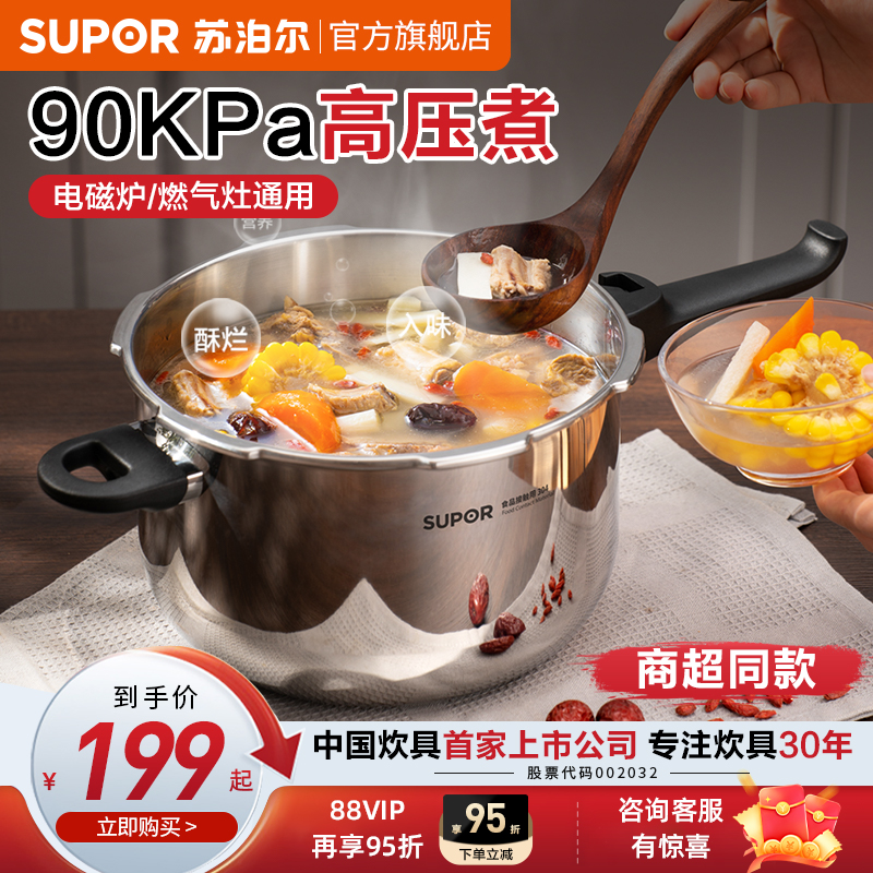 苏泊尔官方旗舰店304不锈钢压力锅家用燃气电磁炉通用防爆高压锅