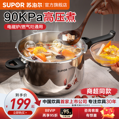 苏泊尔304不锈钢压力锅