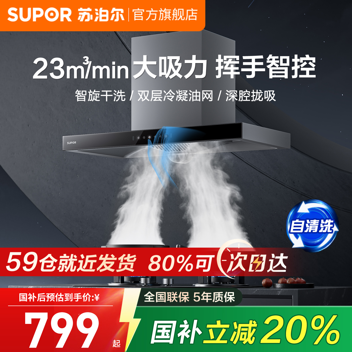 苏泊尔抽油烟机家用厨房大吸力顶吸式吸油机自动清洗抽烟机抽风