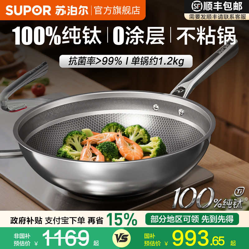 【新品】苏泊尔不粘锅炒锅家用炒菜锅纯钛无涂层电磁炉燃气灶适用