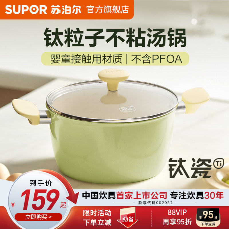苏泊尔陶瓷汤锅家用不粘锅煲汤加厚双耳炖煮粥面锅燃气电磁炉通用