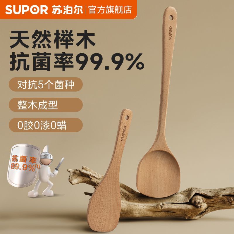 苏泊尔榉木锅铲家用不粘锅专用木铲汤勺饭铲厨房耐高温铲子 拼