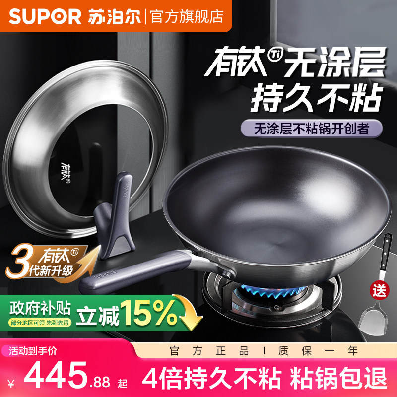 【新品】苏泊尔有钛无涂层不粘锅家用炒锅炒菜锅电磁炉燃气专用