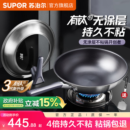 【新品】苏泊尔有钛无涂层不粘锅家用炒锅炒菜锅电磁炉燃气专用