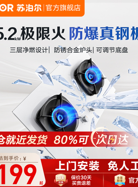 苏泊尔燃气灶白色【六重合金防爆】MB57W煤气灶家用双灶天然气