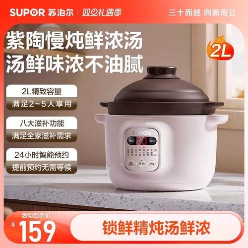 苏泊尔2L多功能智能电炖锅