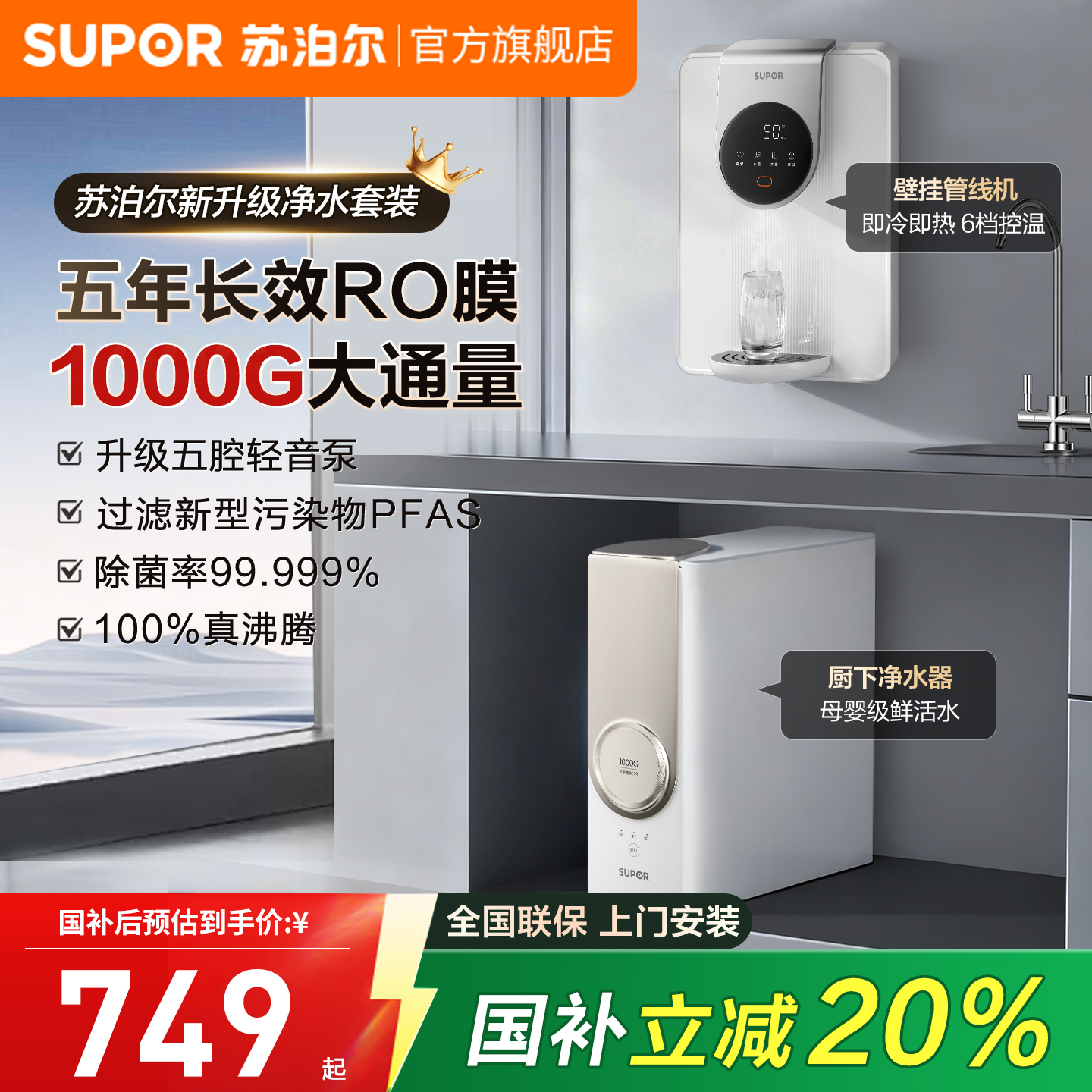 苏泊尔RO净水器家用直饮机自来水过滤器纯水机管线机套装净水机