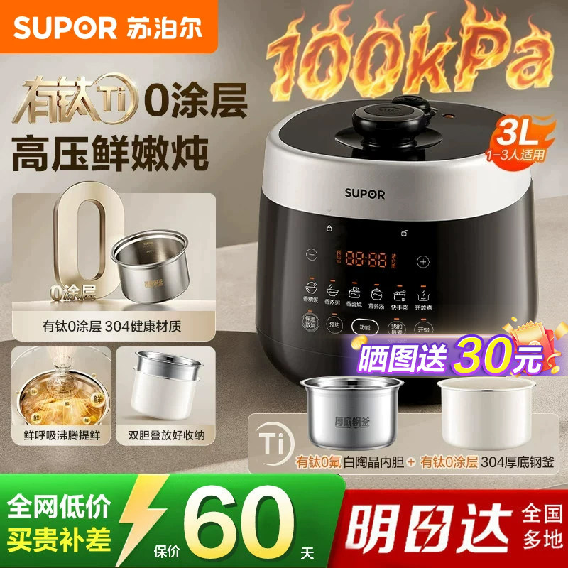 苏泊尔电压力锅有钛0涂层3L不粘双胆2026新款智能多功能高压饭锅图片