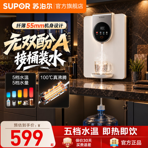 苏泊尔2025新款直饮机