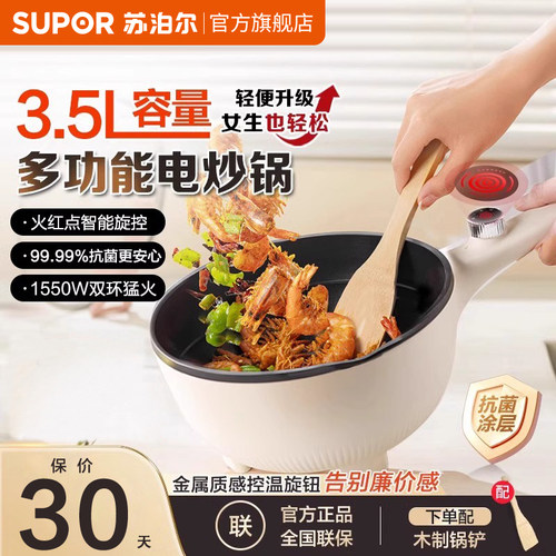 苏泊尔电炒锅一体式炒菜不粘锅宿舍小型多功能电火锅蒸煮煎烹饪机