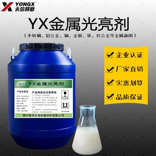 新金属光亮剂磁力抛光液清洗剂振动研磨滚筒铝合金铜不锈钢铁增品