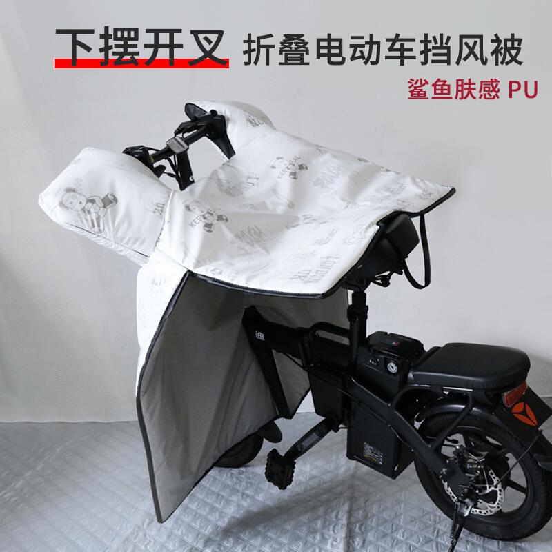 折叠电动自行车开叉挡风被冬春秋加绒加厚护腿防风罩小型代驾电车