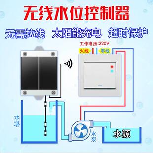 太阳能无线水位自动控制器远程水泵水箱水塔液位遥控浮球感应开关