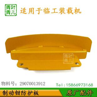 936 956 適用于臨工裝 載機配件剎車制動鉗夾鉗護罩護板擋板LG953
