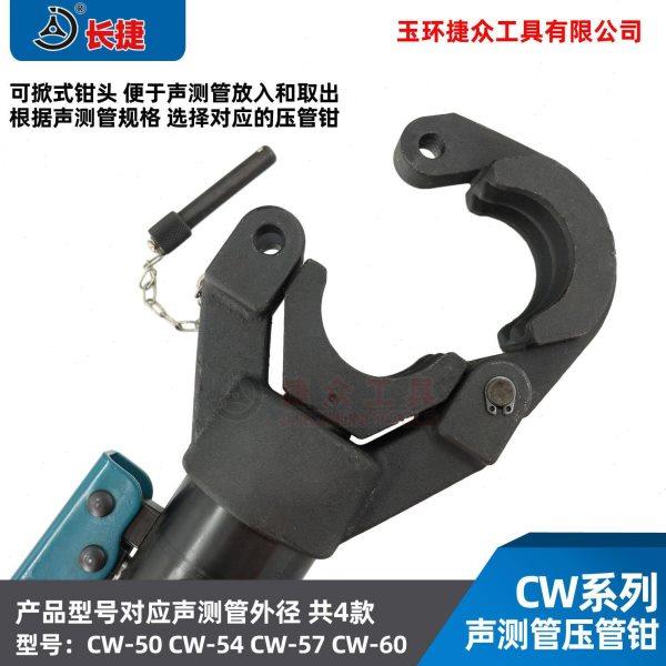 长捷 5CW-50声测管压管钳手动双槽卡压0/54/57/60声测管卡压钳