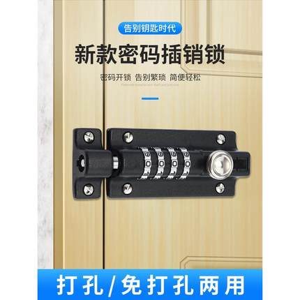 密码插销锁免打孔门闩防盗不锈钢大门锁门栓插销反锁卡扣窗户锁扣