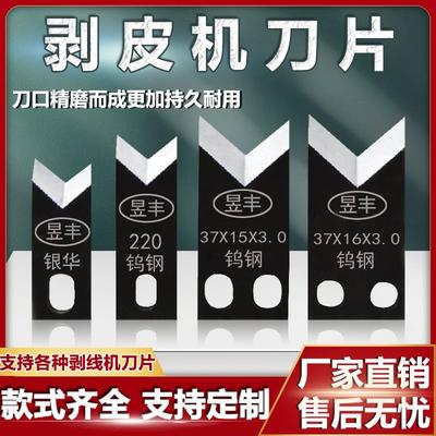 剥线机刀片220全自动电脑裁线剥皮排线切线机高速钢钨钢刀片
