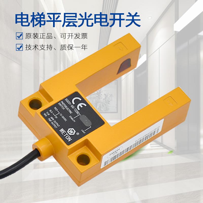 适用于汇通电梯光电开关 SGD31-GG-TZ2B2P U槽型平层感应器配件