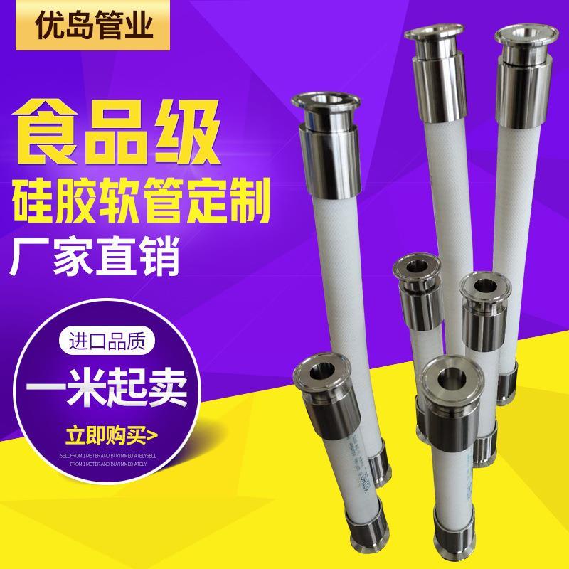 食品级硅胶软管果汁饮料液体输送软管耐高压卫生级钢丝硅胶软管