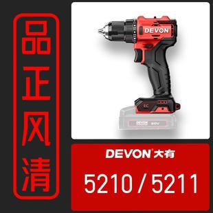 大扭力电钻工业级 品正风清 大有20v锂电手钻5210 5211家用充电式