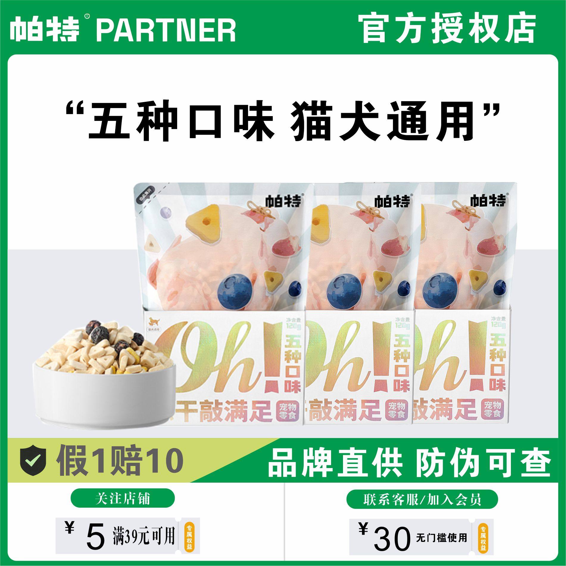 帕特宠物猫冻干猫犬零食鸡肉猫粮拌粮通用鸡心蛋黄酸奶蓝莓零食,宠物/宠物食品及用品,狗冻干零食,淘宝优惠券,粉丝福利购,淘宝优惠卷